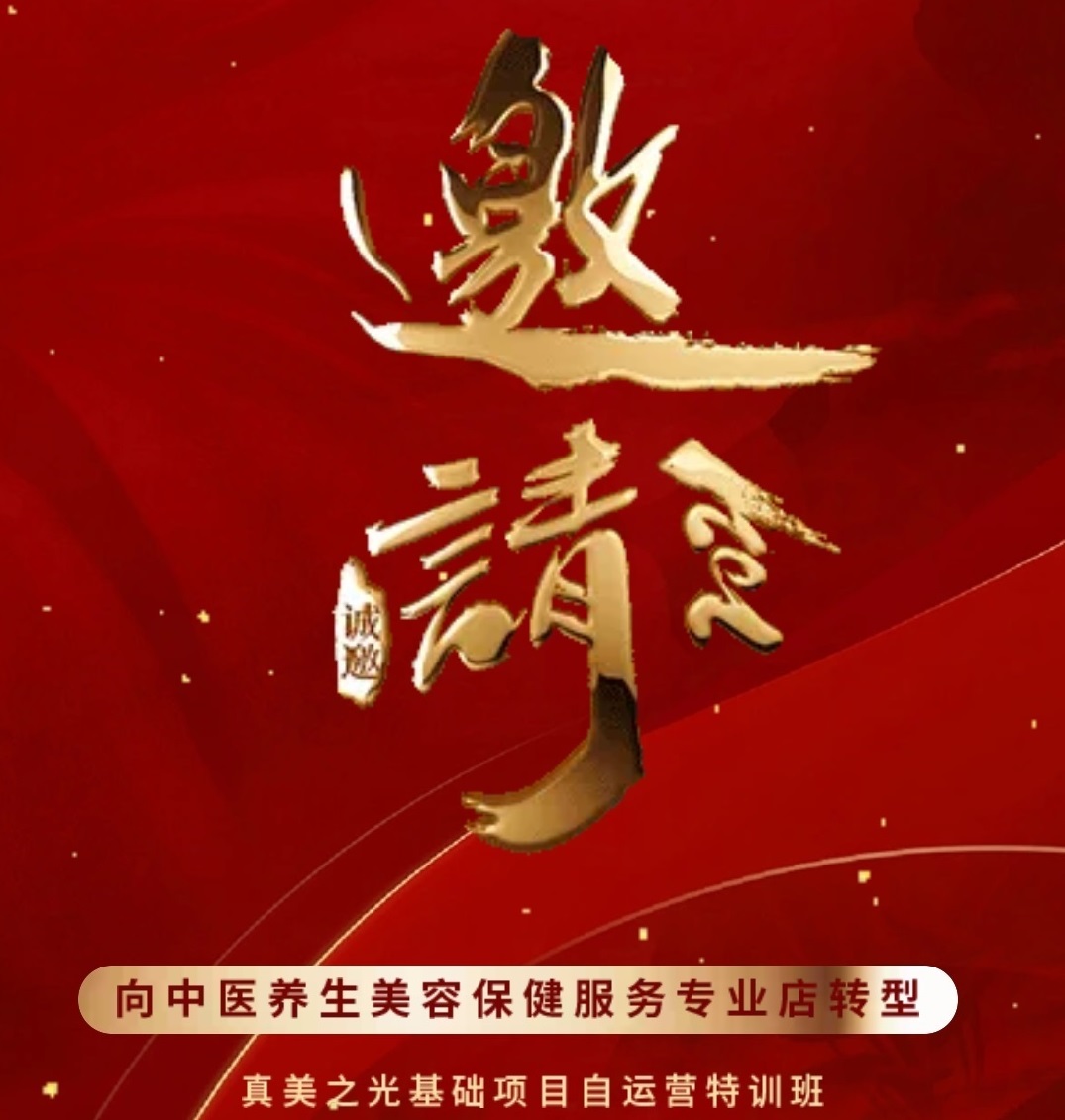 向中医养生美容保健服务专业店转型